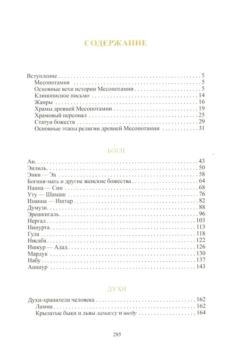 Мифология Месопотамии