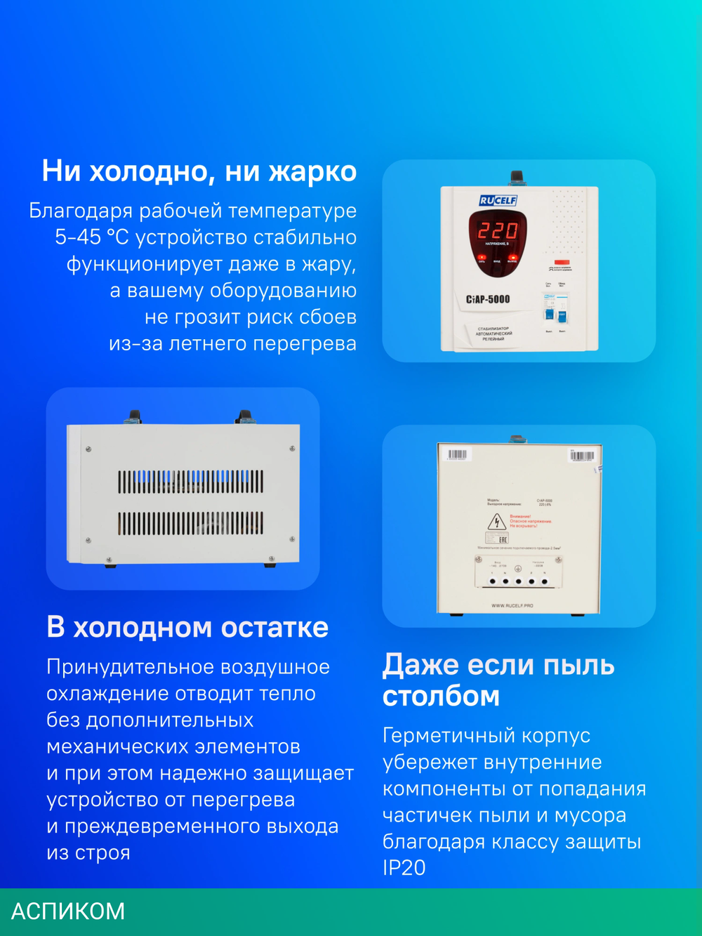Стабилизатор напряжения Rucelf СТАР-5000