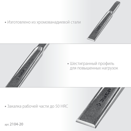 2104-20 Зубило