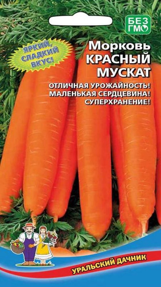 Морковь &quot;G. Красный Мускат&quot; 1,5г., Россия.