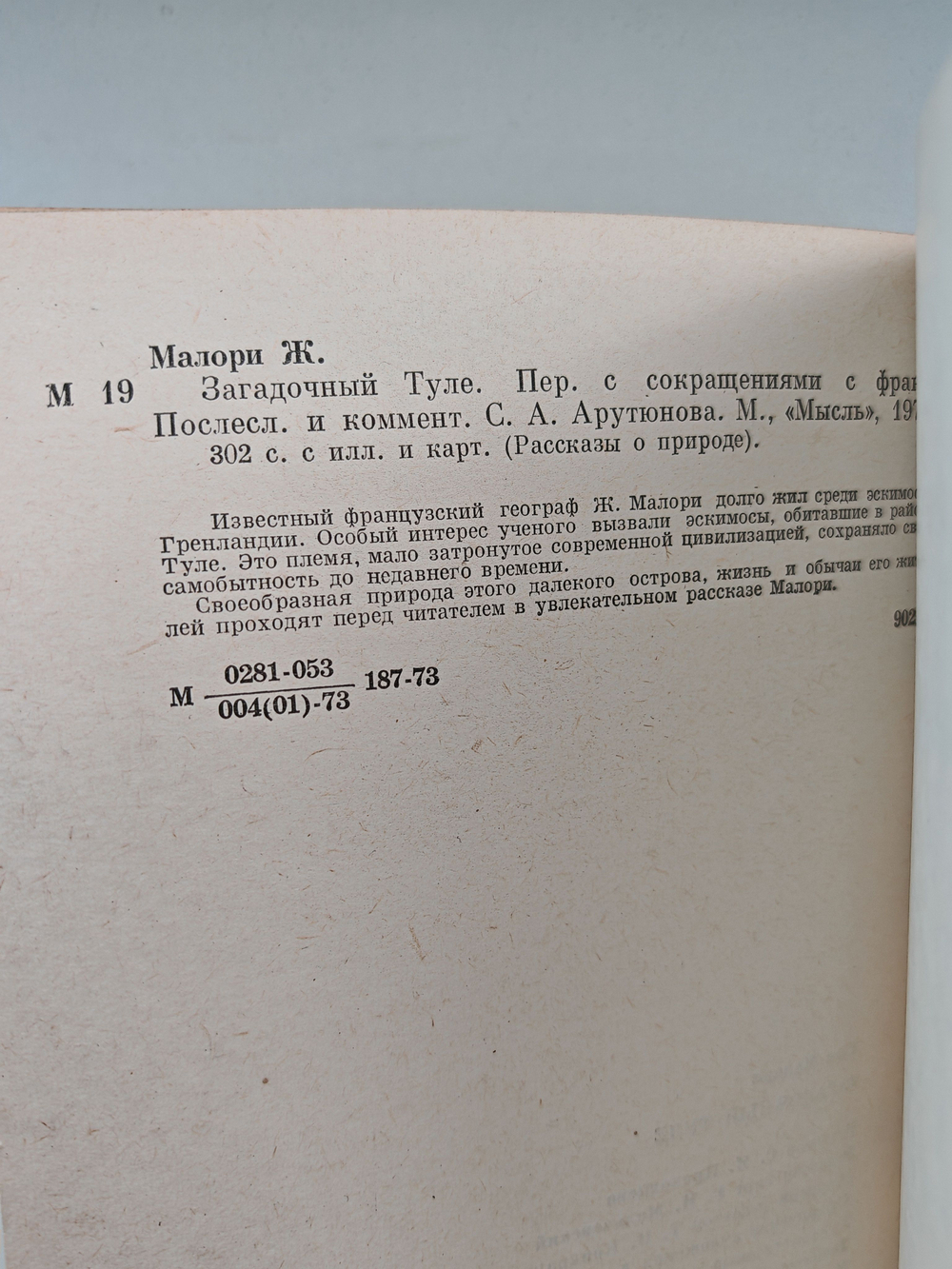 Загадочный Туле