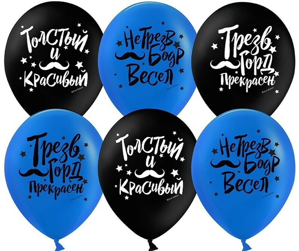 Шар (12''/30 см) Толстый и красивый (усы), Черный/Синий, пастель