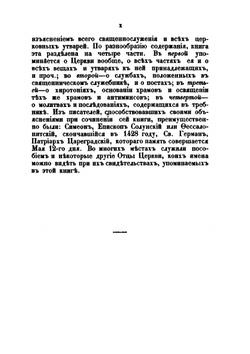 Новая скрижаль | Архиепископ Венимамин