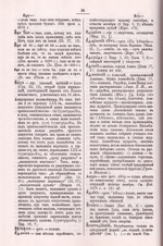 Полный церковно-славянский словарь. Протоиерей Г. Дьяченко
