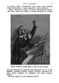 Геста Берлинг. В 2 частях | Лагерлеф Сельма