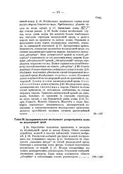 О распространении волн в неоднородной среде. Часть 1 | П.П. Кастерин
