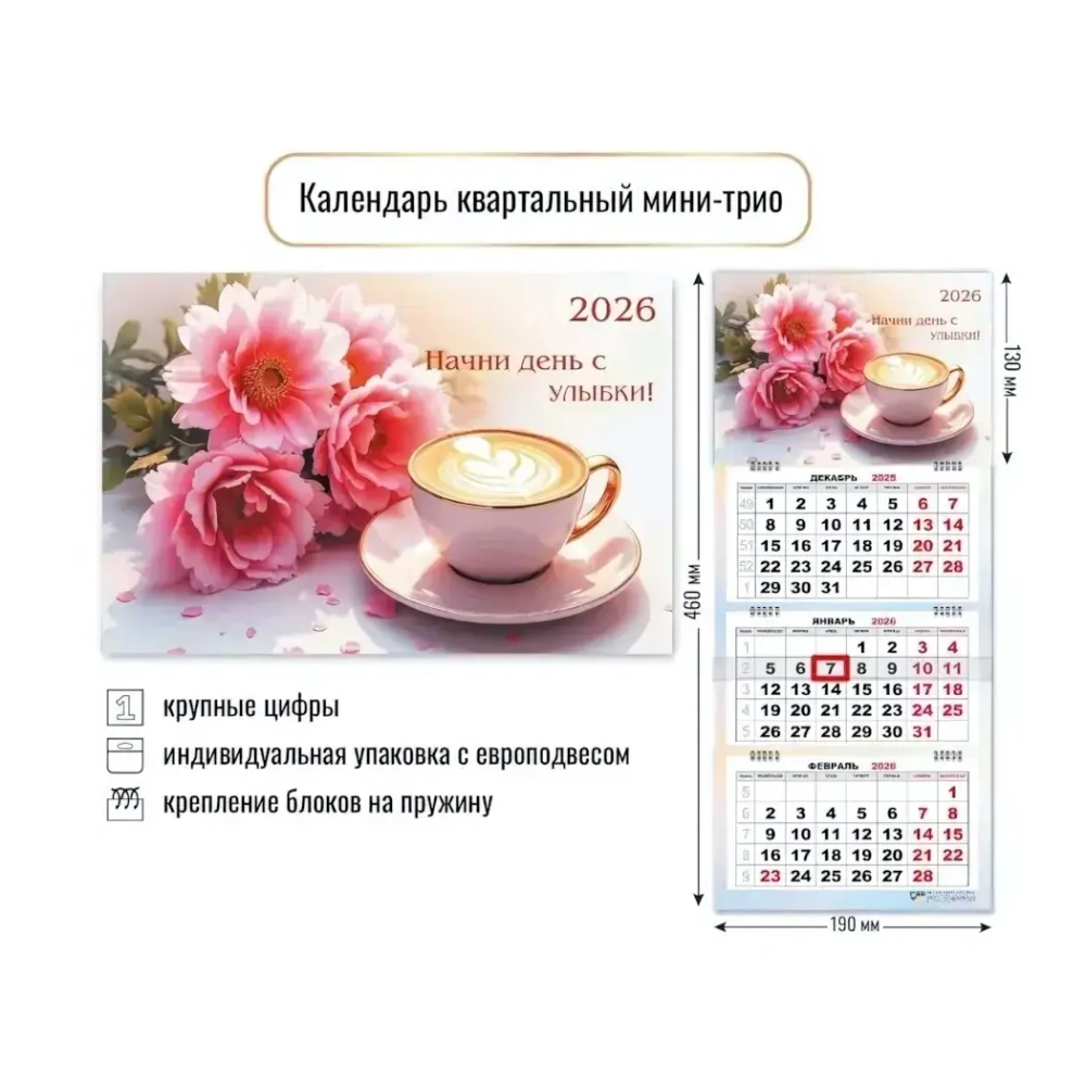 Календарь мини-трио 2026 цветы