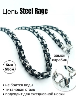 Массивная цепочка Steel Rage из стали