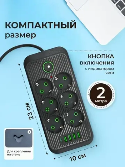 Удлинитель с предохранителем 2500 Вт, сетевой фильтр с usb 2 метра 6 розеток 4 USB 1 Type-C, с единым выключателем