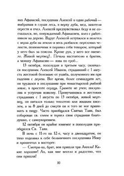 Полное собрание сочинений. Том 3 | С.А. Нилус