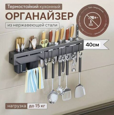 Термостойкий кухонный органайзер из нержавеющей стали