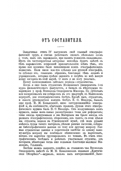 Записки Императорского Русского географического общества по отделению этнографии. Том 27. Смоленский этнографический сборник. Часть 4 | В.Н. Добровольский