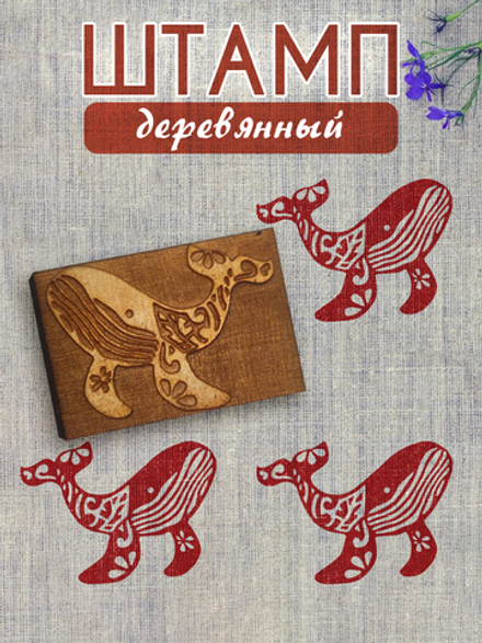 Деревянный штамп 047