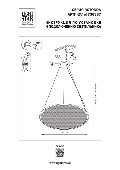 Подвесной светодиодный светильник Lightstar Rotonda 736367