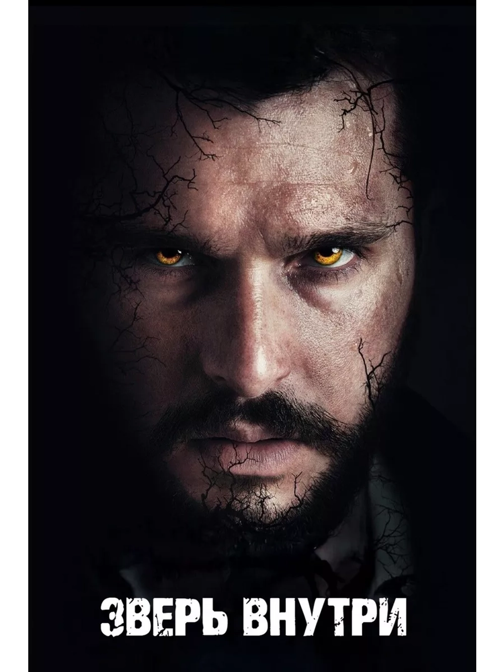 Зверь внутри (2024) (DVD-R)