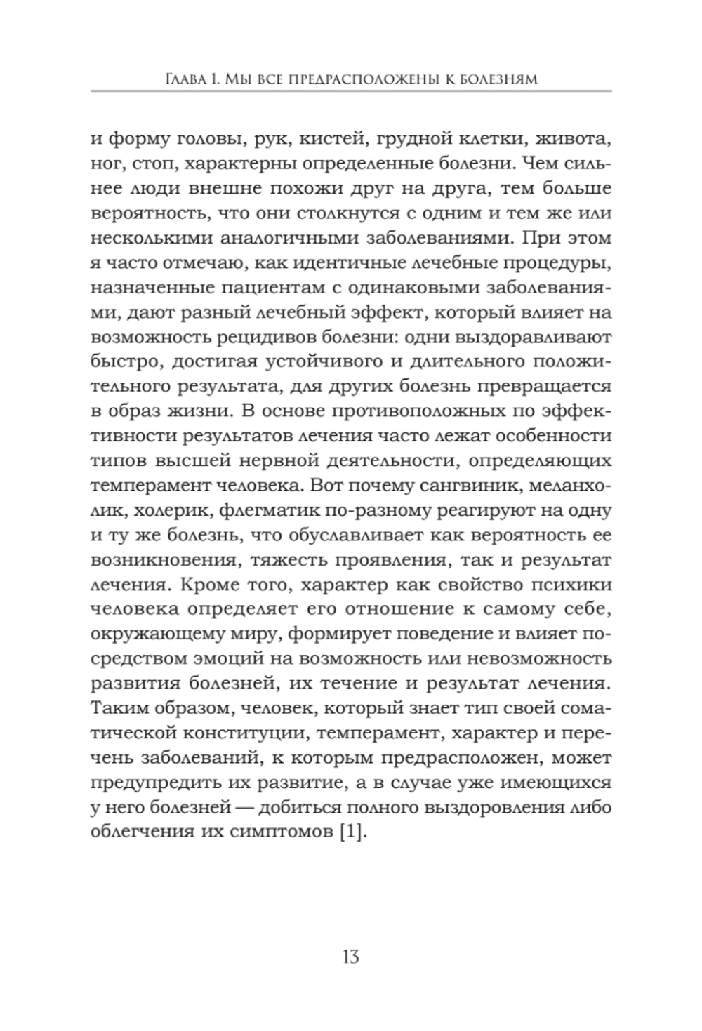 Как сохранить здоровье. Упражнения на каждый день. Просто. Понятно. Наглядно