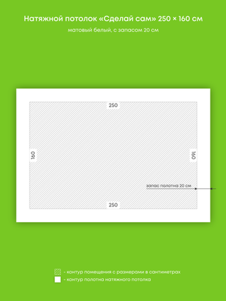 Матовый натяжной потолок 4 м2