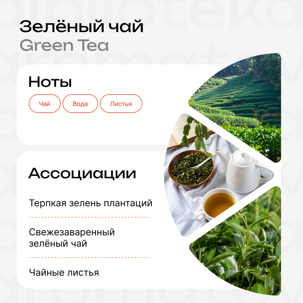 Зеленый чай