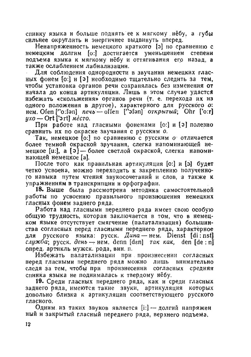 Как изучать немецкий язык самостоятельно | К.А. Левковская