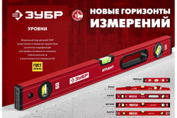 Уровень ЗУБР Двутавр 2000 мм, с двутавровым профилем 4-34583-200_z01