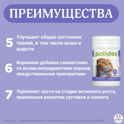 Polidex Gelabon Plus для кошек и котят Профилактика заболеваний опорно-двигательного аппарата, Кормавая добавка Полидекс Гелабон с Гюкозамином, 200таб