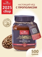 Мёд с прополисом натуральный Берестов 500 г