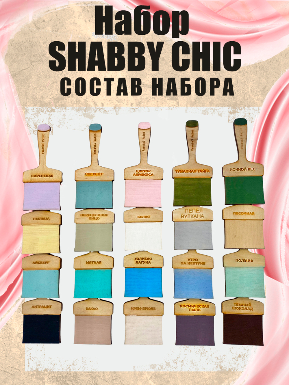 Набор меловых красок «Shabby chic» баночки по 20 мл