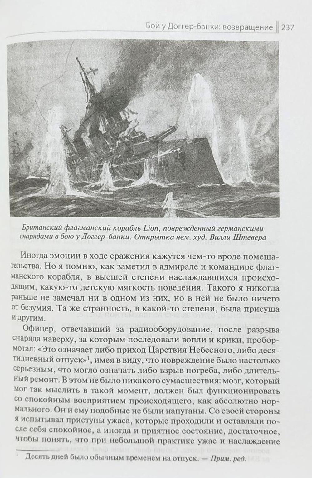 С линейными крейсерами