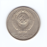 20 копеек 1987 год VF
