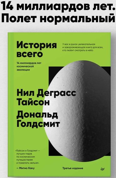 История всего