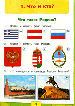 Тесты. ФГОС. Окружающий мир, новое оформление, 1 класс, Плешаков А. А.