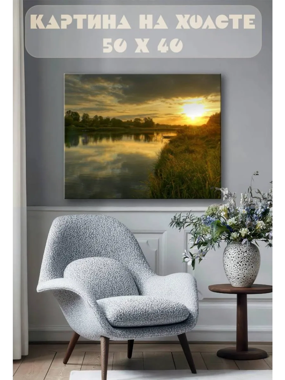 Картина на стену 40 X 50 Река