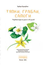 Тяпки, грабли, сапоги