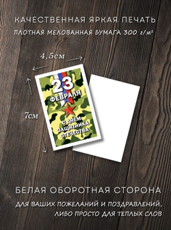Мини открытки 23 февраля