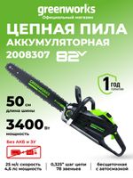 Цепная пила Greenworks GC82CS51, 82v, 51 см, 2008307 без АКБ и ЗУ (аккумуляторная)