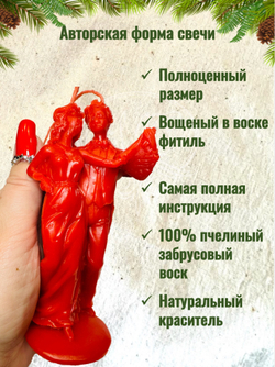 Свеча «Зазыв суженного»