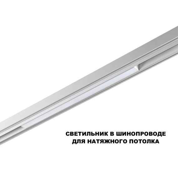 Трековый светильник Novotech Flum Shino 359618