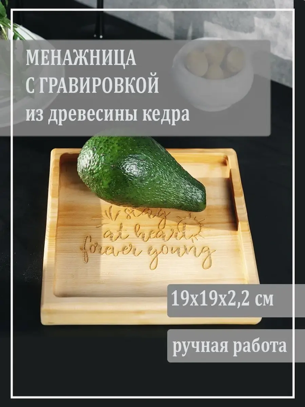 Менажница с гравировкой из кедра