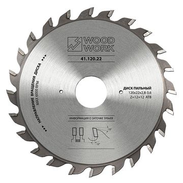 Диск пильный для подрезного узла 120x22 мм, 12+12T, A=10° FT WOODWORK 41.120.22