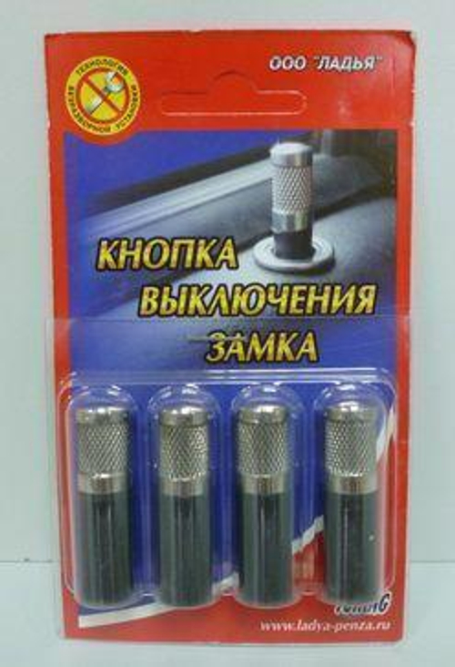 Кнопка фиксатора замка двери ВАЗ 2170 Приора хром 4шт Пенза