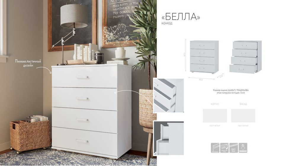 Комод "Белла" 802