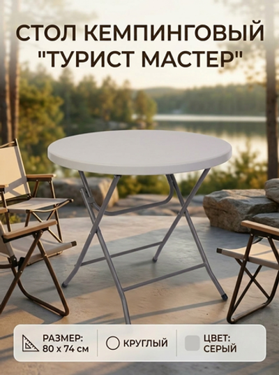 Стол кемпинговый складной SN-R80-1,80*74 см