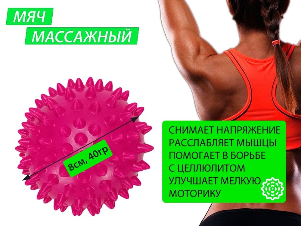 Мяч массажный надувной. Диаметр 8 см. Вес 40 г.  (малиновый)