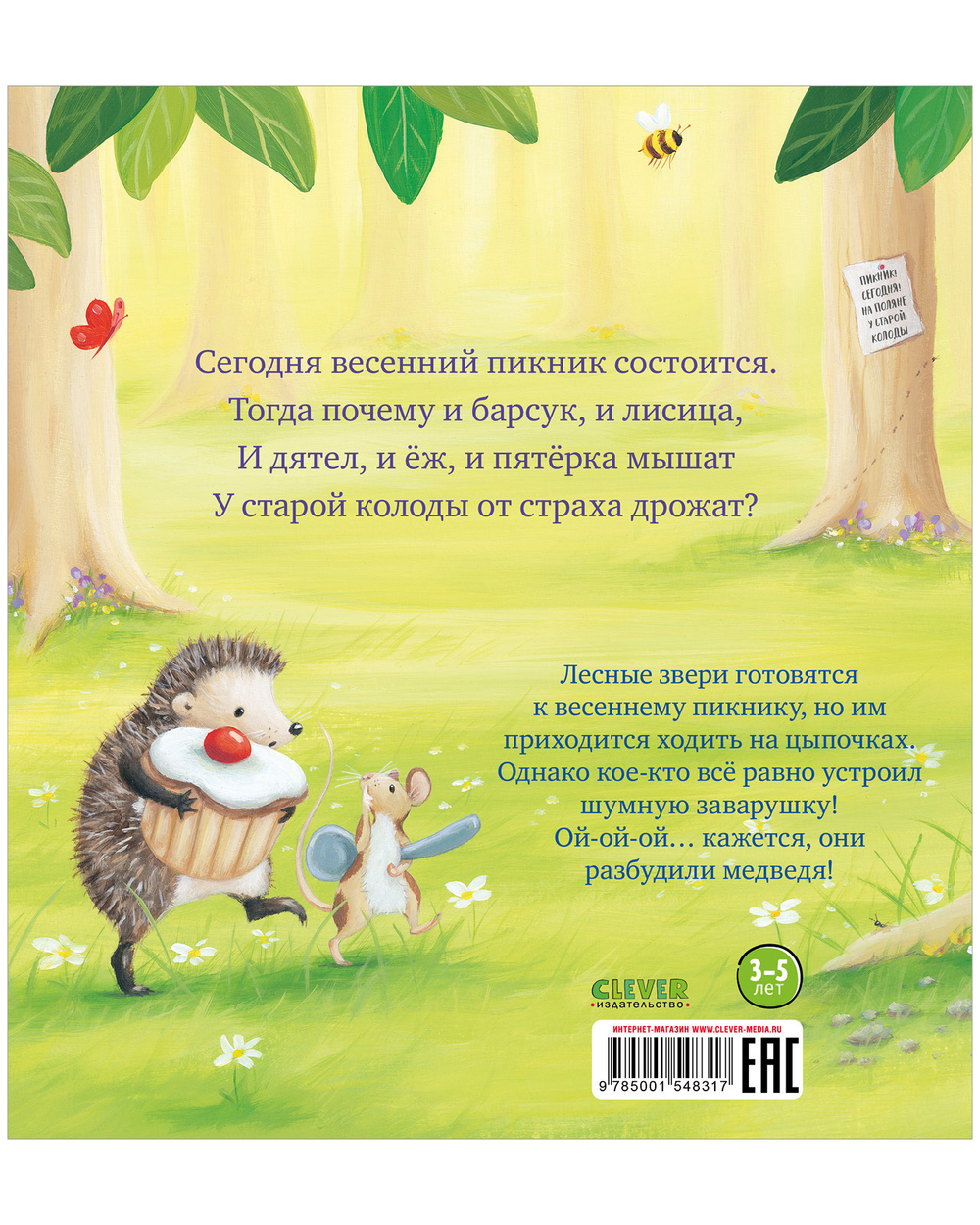 Книжки-картинки (мягкая обложка). Чур, медведя не будить!