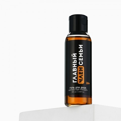 Гель для душа «Главный член семьи», 100 мл, аромат древесный, 18+, Чистое счастье