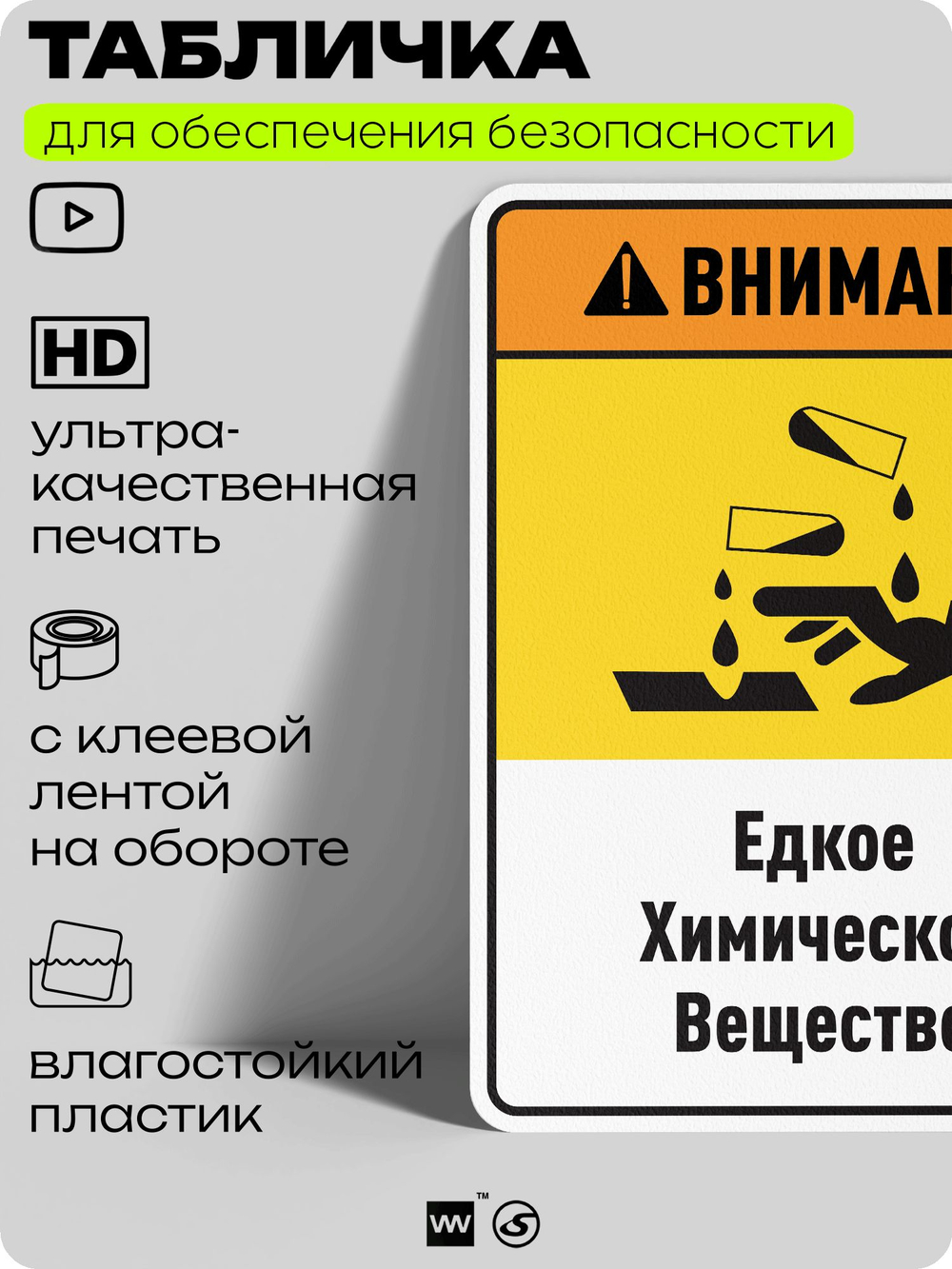 Табличка для обеспечения безопасности "Внимание едкое химическое вещество", для производства, предприятия, организаций, 40х30 см, Silver Plane x Айдентика Технолоджи