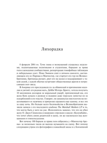 Книга Eminem. От изгоя до короля хип-хопа