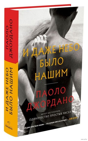 И даже небо было нашим