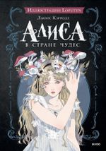 Книга Алиса в Стране чудес