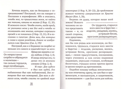 "Я наименьший из апостолов". О св. ап. Павле. Из творений свт. Иоанна Златоуста
